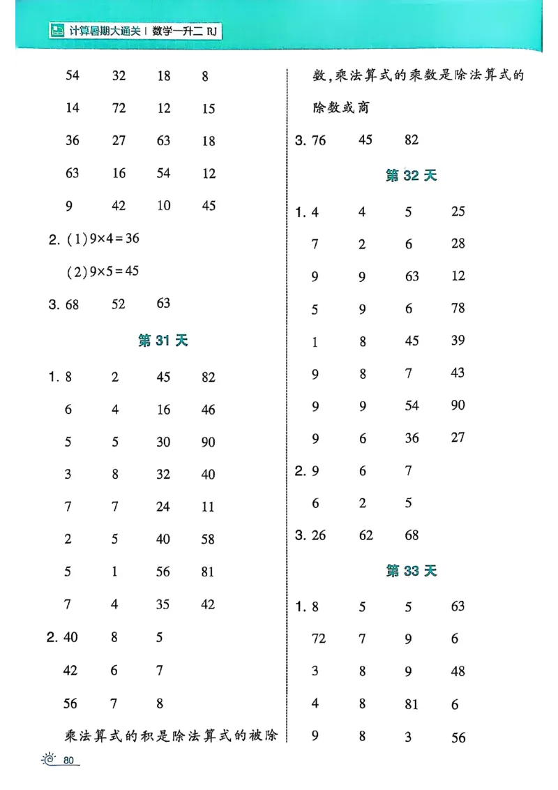 25学霸暑假一升二计算大通关人教_25秋《学霸的暑假计算大通关》_25年1-6年级数学人教版《学霸的暑假计算暑期大通关》_一升二