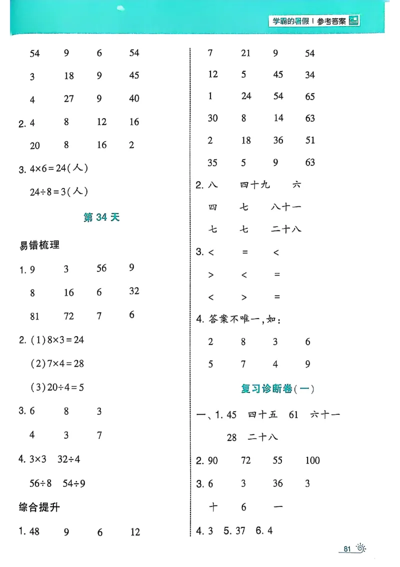 25学霸暑假一升二计算大通关人教_25秋《学霸的暑假计算大通关》_25年1-6年级数学人教版《学霸的暑假计算暑期大通关》_一升二