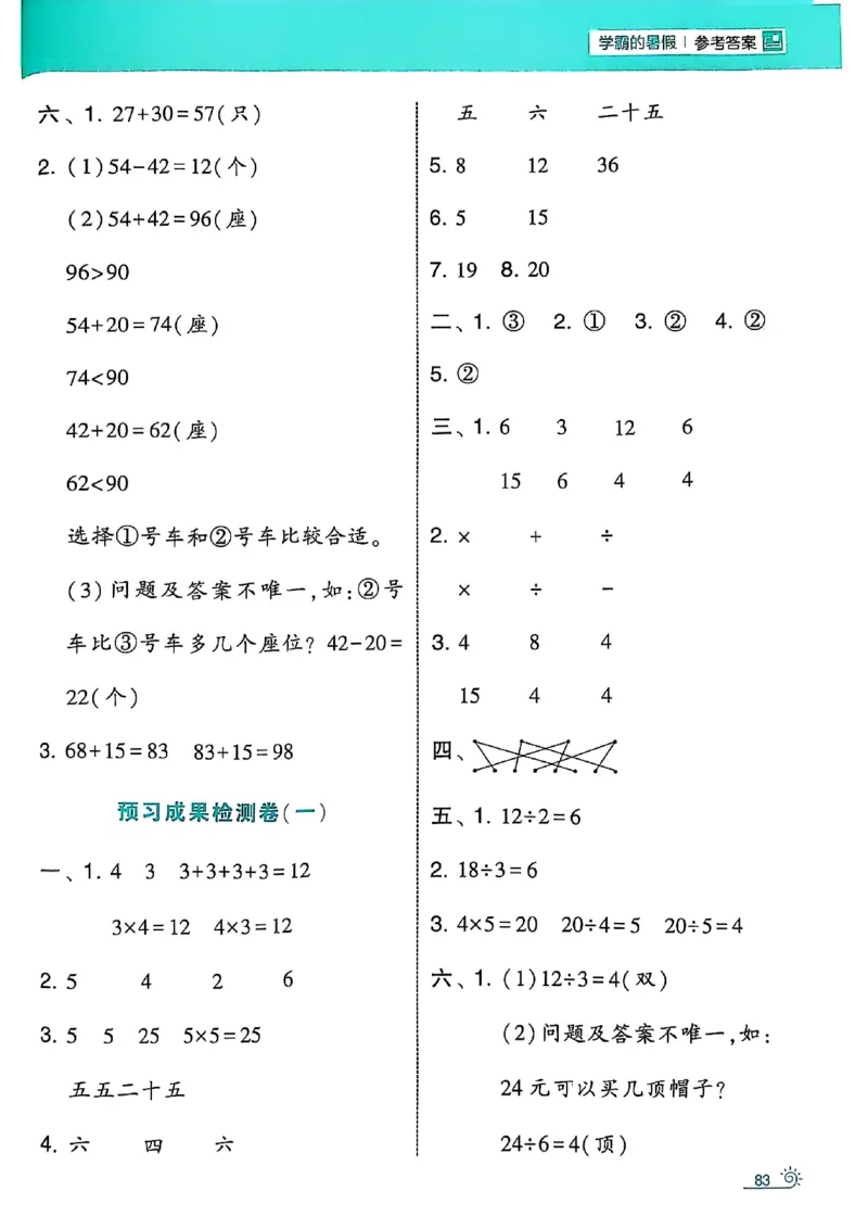25学霸暑假一升二计算大通关人教_25秋《学霸的暑假计算大通关》_25年1-6年级数学人教版《学霸的暑假计算暑期大通关》_一升二