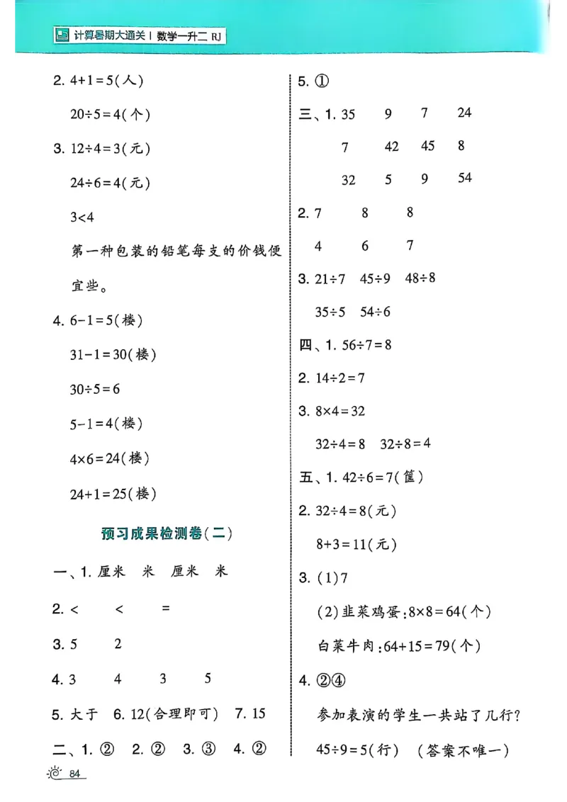 25学霸暑假一升二计算大通关人教_25秋《学霸的暑假计算大通关》_25年1-6年级数学人教版《学霸的暑假计算暑期大通关》_一升二