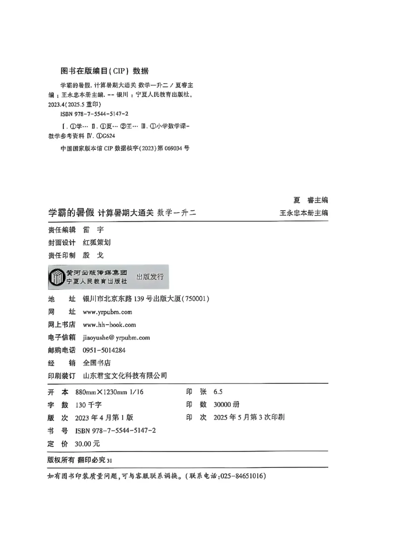 25学霸暑假一升二计算大通关人教_25秋《学霸的暑假计算大通关》_25年1-6年级数学人教版《学霸的暑假计算暑期大通关》_一升二