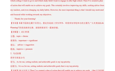 专题10倡议书、发言稿(应用文写作)-2024年新高考英语一轮复习练小题刷大题提能力（解析版）-_03高考英语_新高考复习资料_2024年新高考资料_一轮复习资料_第二部分刷大题_应用文