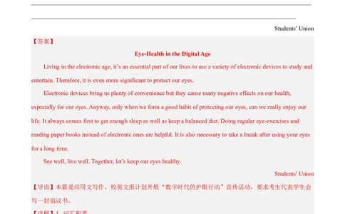 专题10倡议书、发言稿(应用文写作)-2024年新高考英语一轮复习练小题刷大题提能力（解析版）-_03高考英语_新高考复习资料_2024年新高考资料_一轮复习资料_第二部分刷大题_应用文