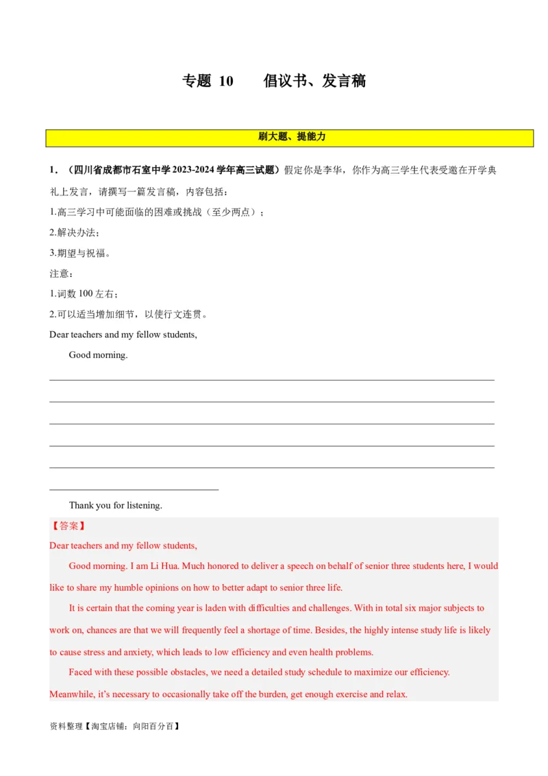 专题10倡议书、发言稿(应用文写作)-2024年新高考英语一轮复习练小题刷大题提能力（解析版）-_03高考英语_新高考复习资料_2024年新高考资料_一轮复习资料_第二部分刷大题_应用文