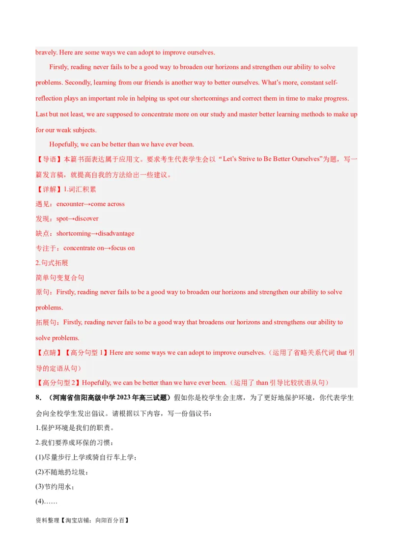 专题10倡议书、发言稿(应用文写作)-2024年新高考英语一轮复习练小题刷大题提能力（解析版）-_03高考英语_新高考复习资料_2024年新高考资料_一轮复习资料_第二部分刷大题_应用文
