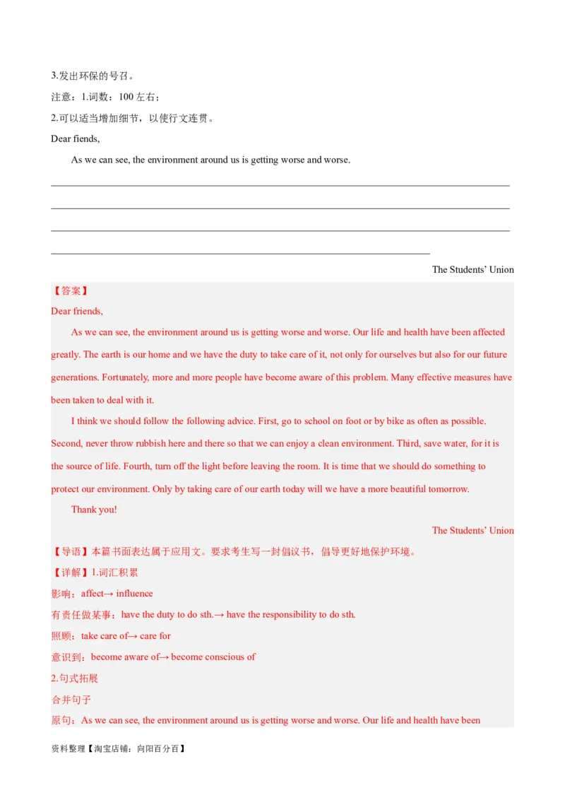 专题10倡议书、发言稿(应用文写作)-2024年新高考英语一轮复习练小题刷大题提能力（解析版）-_03高考英语_新高考复习资料_2024年新高考资料_一轮复习资料_第二部分刷大题_应用文