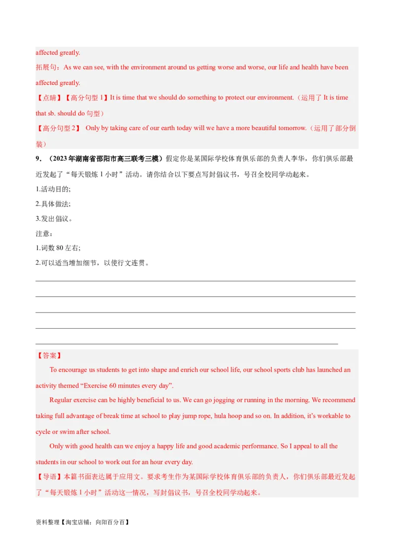 专题10倡议书、发言稿(应用文写作)-2024年新高考英语一轮复习练小题刷大题提能力（解析版）-_03高考英语_新高考复习资料_2024年新高考资料_一轮复习资料_第二部分刷大题_应用文