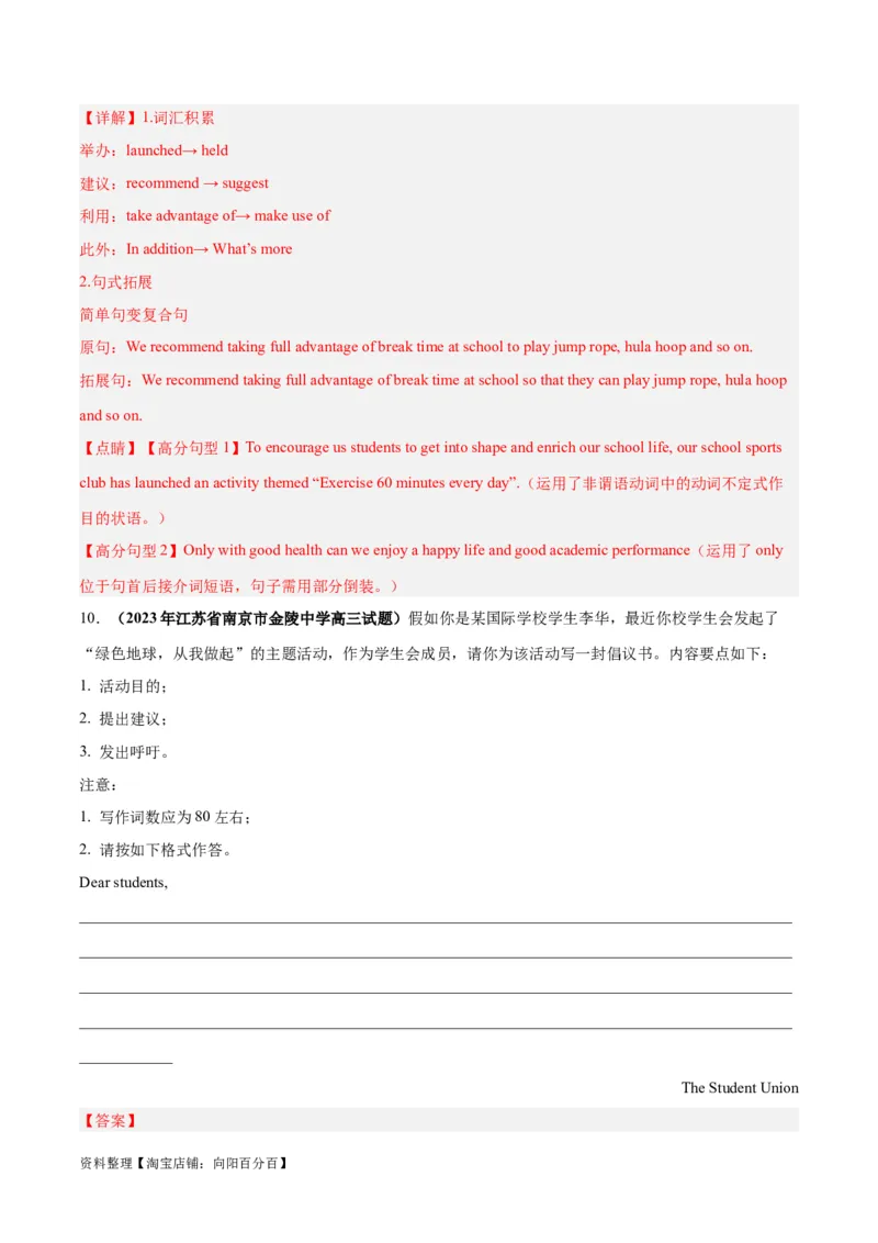 专题10倡议书、发言稿(应用文写作)-2024年新高考英语一轮复习练小题刷大题提能力（解析版）-_03高考英语_新高考复习资料_2024年新高考资料_一轮复习资料_第二部分刷大题_应用文