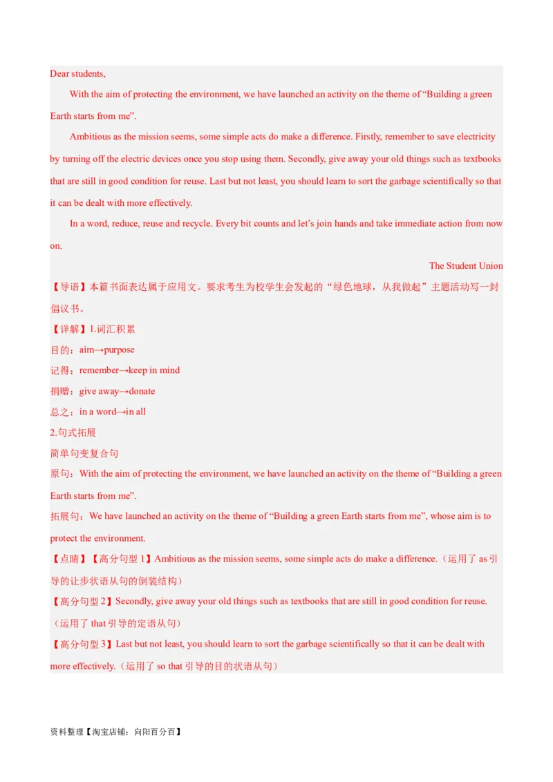 专题10倡议书、发言稿(应用文写作)-2024年新高考英语一轮复习练小题刷大题提能力（解析版）-_03高考英语_新高考复习资料_2024年新高考资料_一轮复习资料_第二部分刷大题_应用文