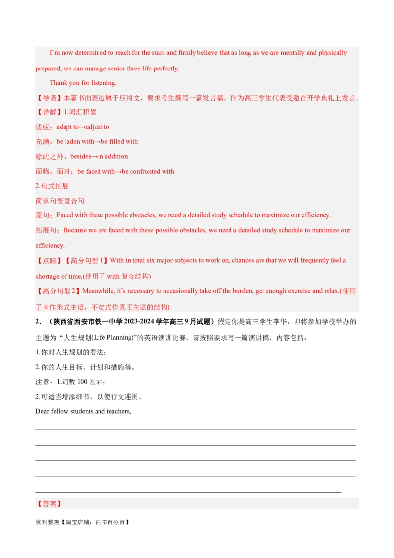 专题10倡议书、发言稿(应用文写作)-2024年新高考英语一轮复习练小题刷大题提能力（解析版）-_03高考英语_新高考复习资料_2024年新高考资料_一轮复习资料_第二部分刷大题_应用文