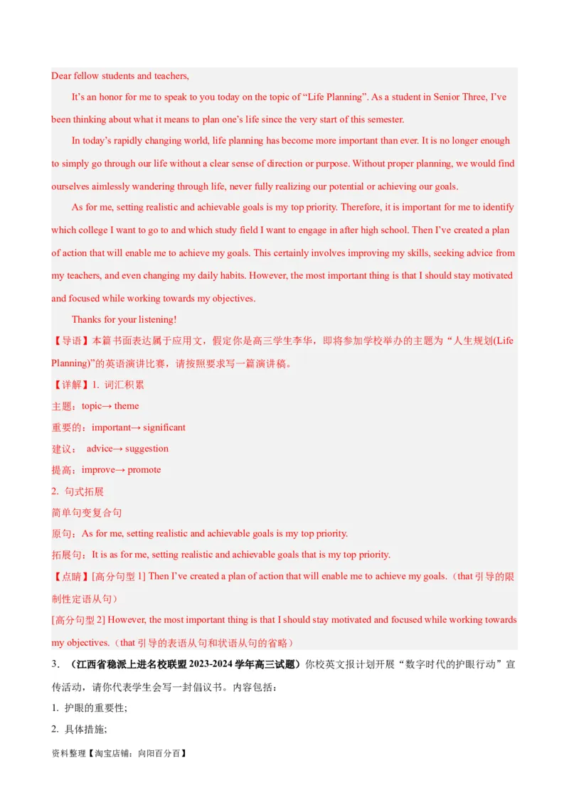 专题10倡议书、发言稿(应用文写作)-2024年新高考英语一轮复习练小题刷大题提能力（解析版）-_03高考英语_新高考复习资料_2024年新高考资料_一轮复习资料_第二部分刷大题_应用文