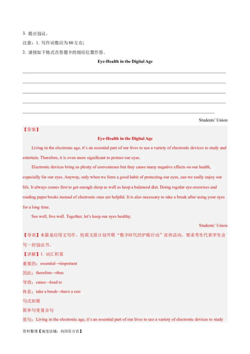 专题10倡议书、发言稿(应用文写作)-2024年新高考英语一轮复习练小题刷大题提能力（解析版）-_03高考英语_新高考复习资料_2024年新高考资料_一轮复习资料_第二部分刷大题_应用文