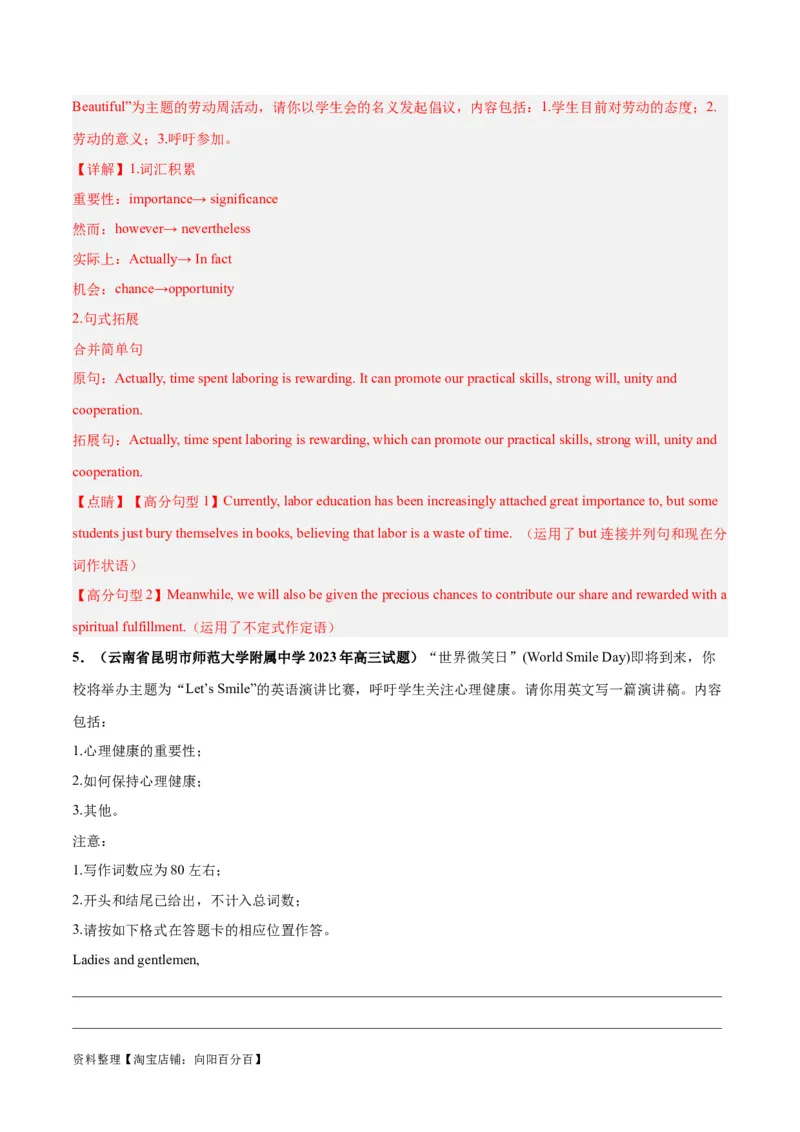 专题10倡议书、发言稿(应用文写作)-2024年新高考英语一轮复习练小题刷大题提能力（解析版）-_03高考英语_新高考复习资料_2024年新高考资料_一轮复习资料_第二部分刷大题_应用文