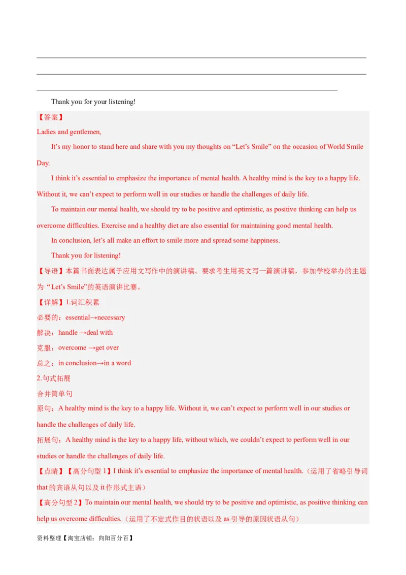 专题10倡议书、发言稿(应用文写作)-2024年新高考英语一轮复习练小题刷大题提能力（解析版）-_03高考英语_新高考复习资料_2024年新高考资料_一轮复习资料_第二部分刷大题_应用文