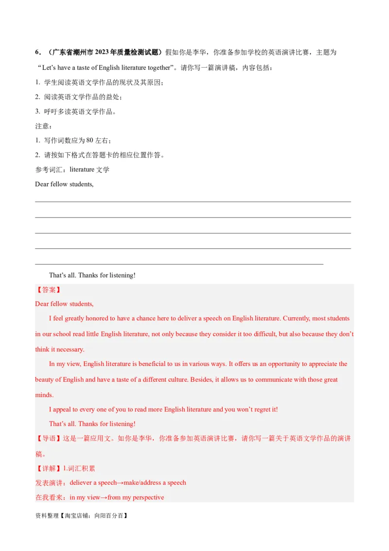 专题10倡议书、发言稿(应用文写作)-2024年新高考英语一轮复习练小题刷大题提能力（解析版）-_03高考英语_新高考复习资料_2024年新高考资料_一轮复习资料_第二部分刷大题_应用文