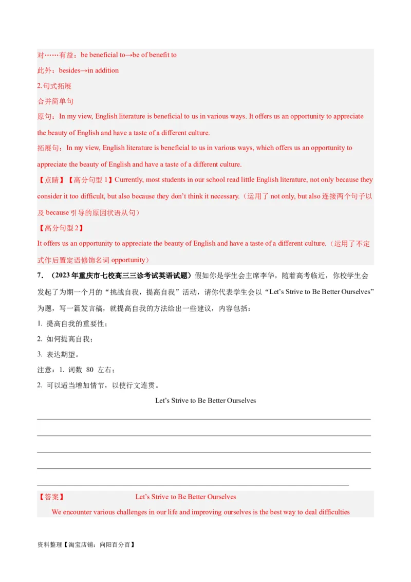专题10倡议书、发言稿(应用文写作)-2024年新高考英语一轮复习练小题刷大题提能力（解析版）-_03高考英语_新高考复习资料_2024年新高考资料_一轮复习资料_第二部分刷大题_应用文