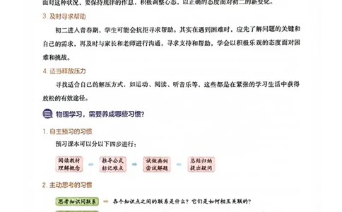 一本预备新初二物理及开学月考期中冲刺卷_25秋《一本》系列_25版一本系列_一本预备初二语数英物小四门25年