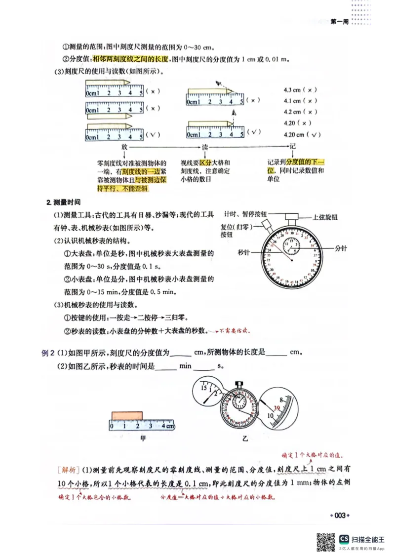一本预备新初二物理及开学月考期中冲刺卷_25秋《一本》系列_25版一本系列_一本预备初二语数英物小四门25年