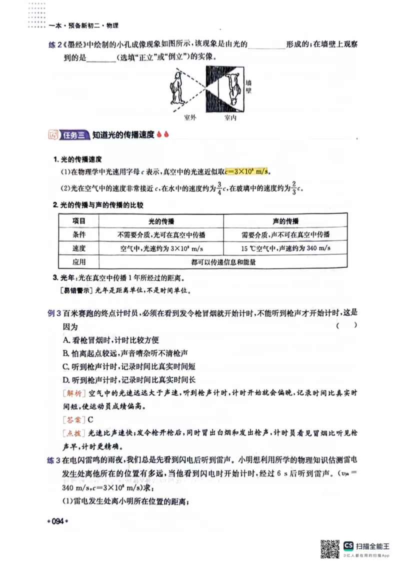 一本预备新初二物理及开学月考期中冲刺卷_25秋《一本》系列_25版一本系列_一本预备初二语数英物小四门25年