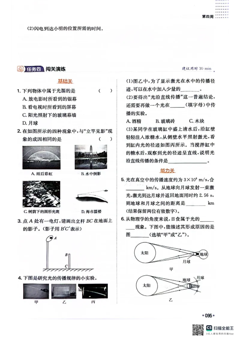 一本预备新初二物理及开学月考期中冲刺卷_25秋《一本》系列_25版一本系列_一本预备初二语数英物小四门25年