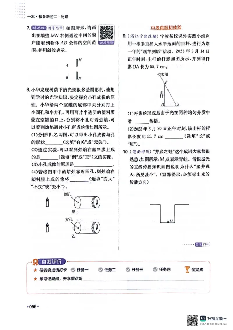 一本预备新初二物理及开学月考期中冲刺卷_25秋《一本》系列_25版一本系列_一本预备初二语数英物小四门25年