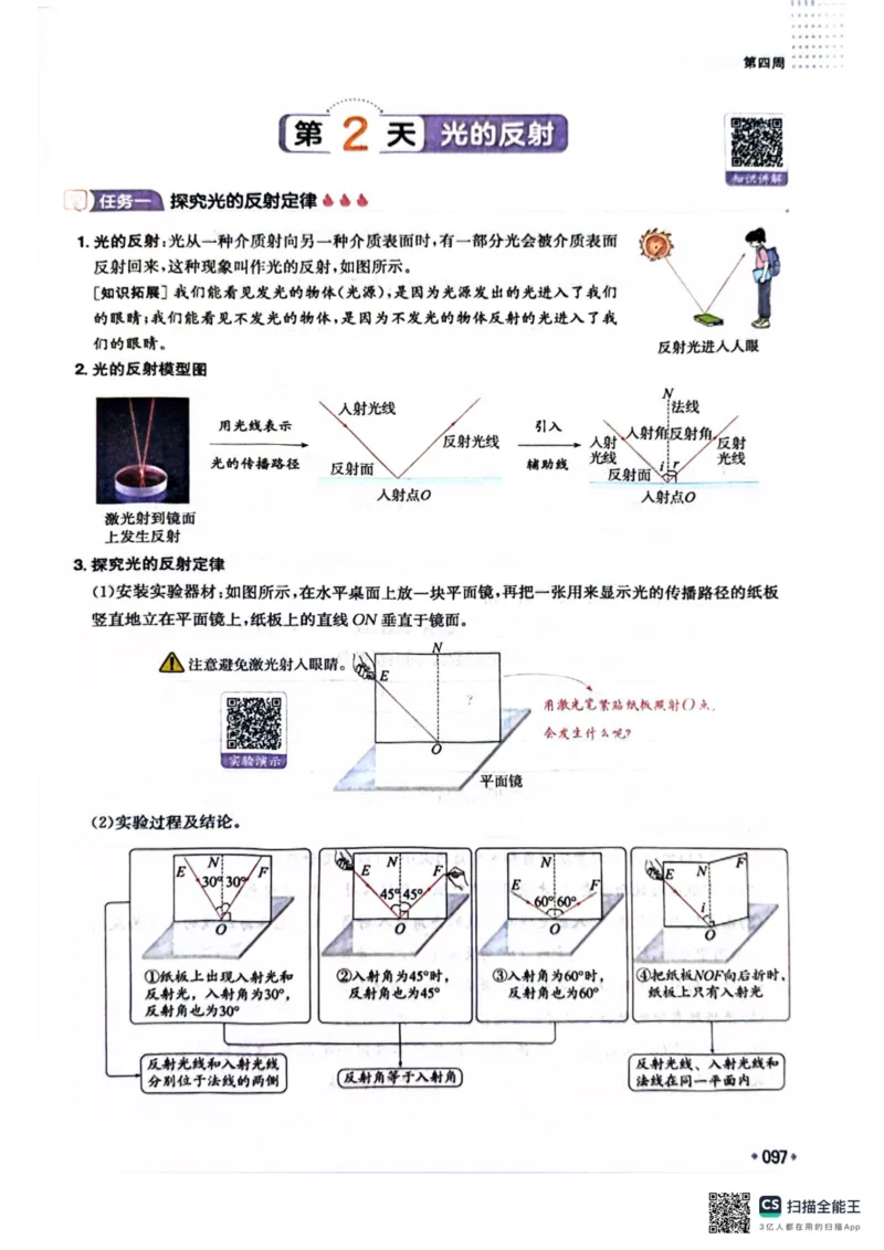 一本预备新初二物理及开学月考期中冲刺卷_25秋《一本》系列_25版一本系列_一本预备初二语数英物小四门25年