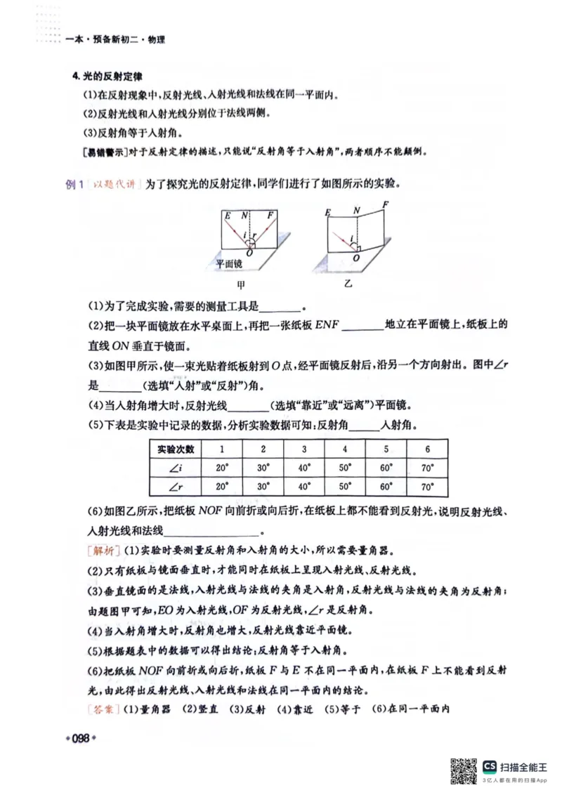 一本预备新初二物理及开学月考期中冲刺卷_25秋《一本》系列_25版一本系列_一本预备初二语数英物小四门25年