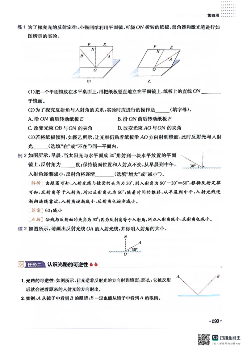 一本预备新初二物理及开学月考期中冲刺卷_25秋《一本》系列_25版一本系列_一本预备初二语数英物小四门25年