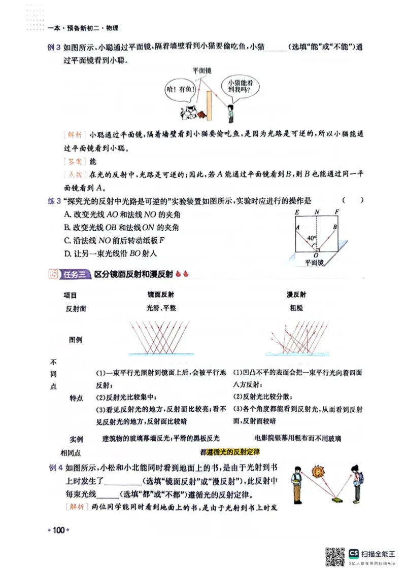 一本预备新初二物理及开学月考期中冲刺卷_25秋《一本》系列_25版一本系列_一本预备初二语数英物小四门25年