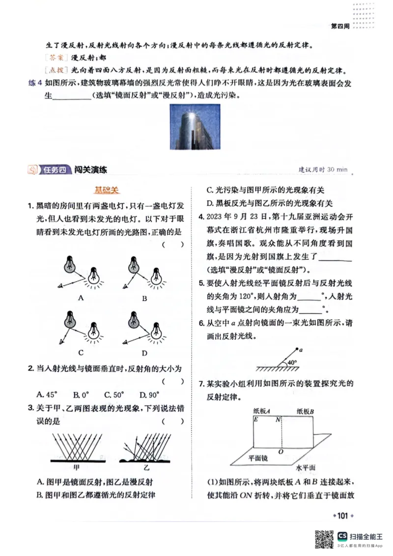 一本预备新初二物理及开学月考期中冲刺卷_25秋《一本》系列_25版一本系列_一本预备初二语数英物小四门25年
