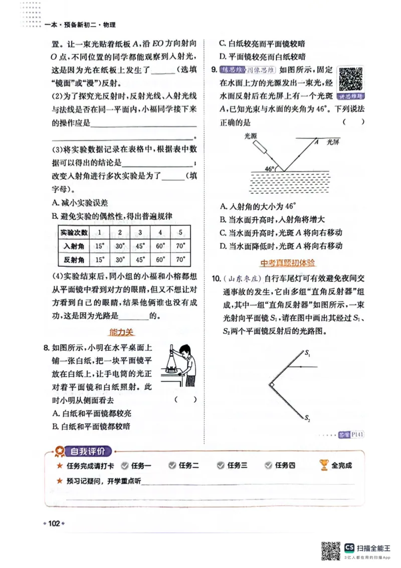 一本预备新初二物理及开学月考期中冲刺卷_25秋《一本》系列_25版一本系列_一本预备初二语数英物小四门25年
