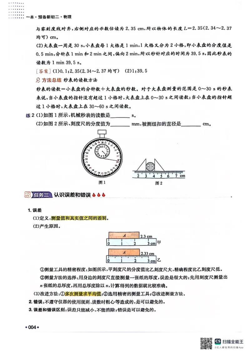 一本预备新初二物理及开学月考期中冲刺卷_25秋《一本》系列_25版一本系列_一本预备初二语数英物小四门25年