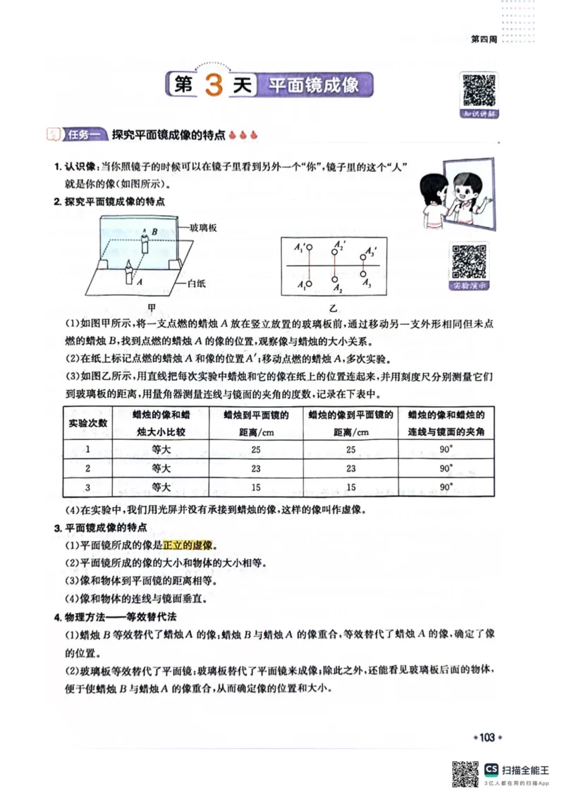 一本预备新初二物理及开学月考期中冲刺卷_25秋《一本》系列_25版一本系列_一本预备初二语数英物小四门25年