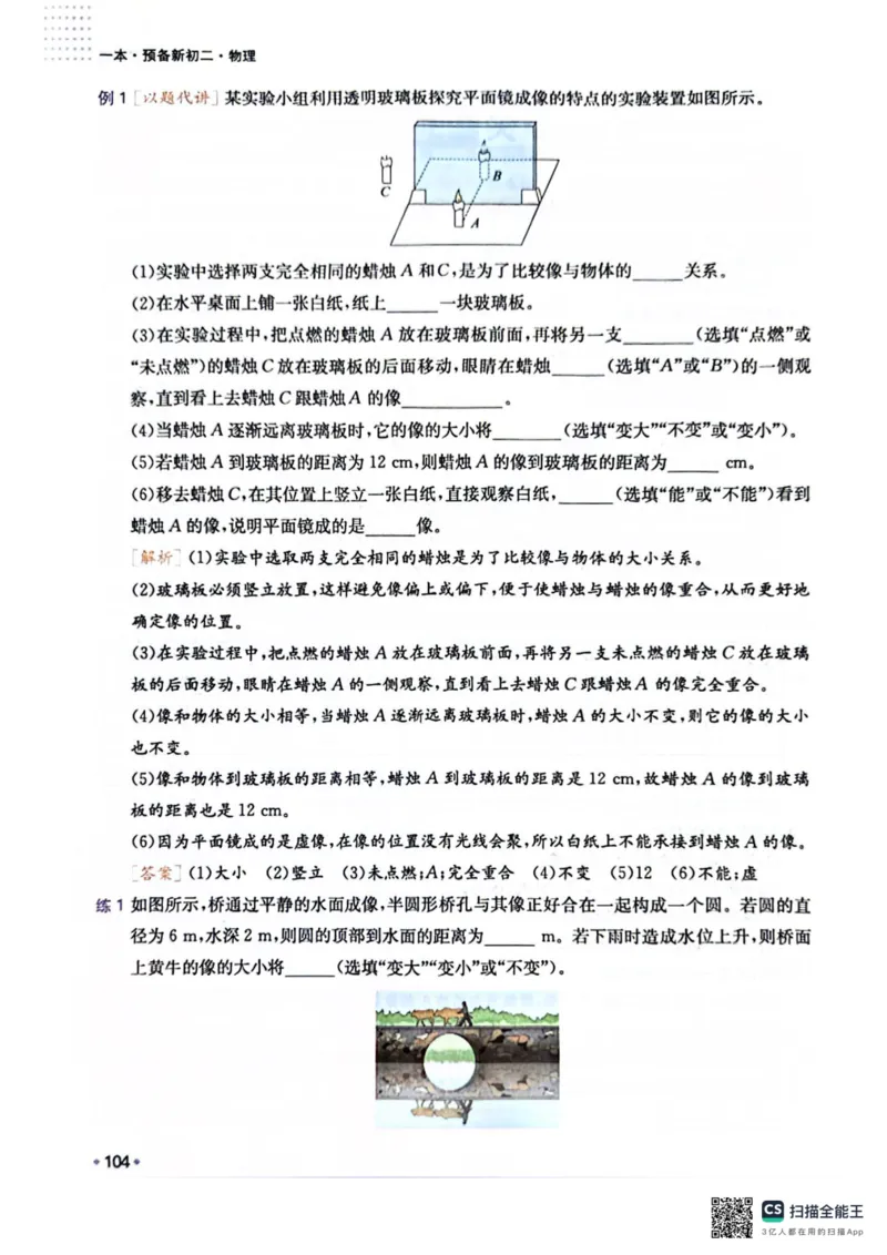一本预备新初二物理及开学月考期中冲刺卷_25秋《一本》系列_25版一本系列_一本预备初二语数英物小四门25年