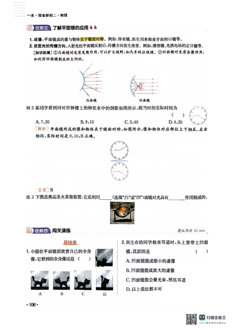 一本预备新初二物理及开学月考期中冲刺卷_25秋《一本》系列_25版一本系列_一本预备初二语数英物小四门25年