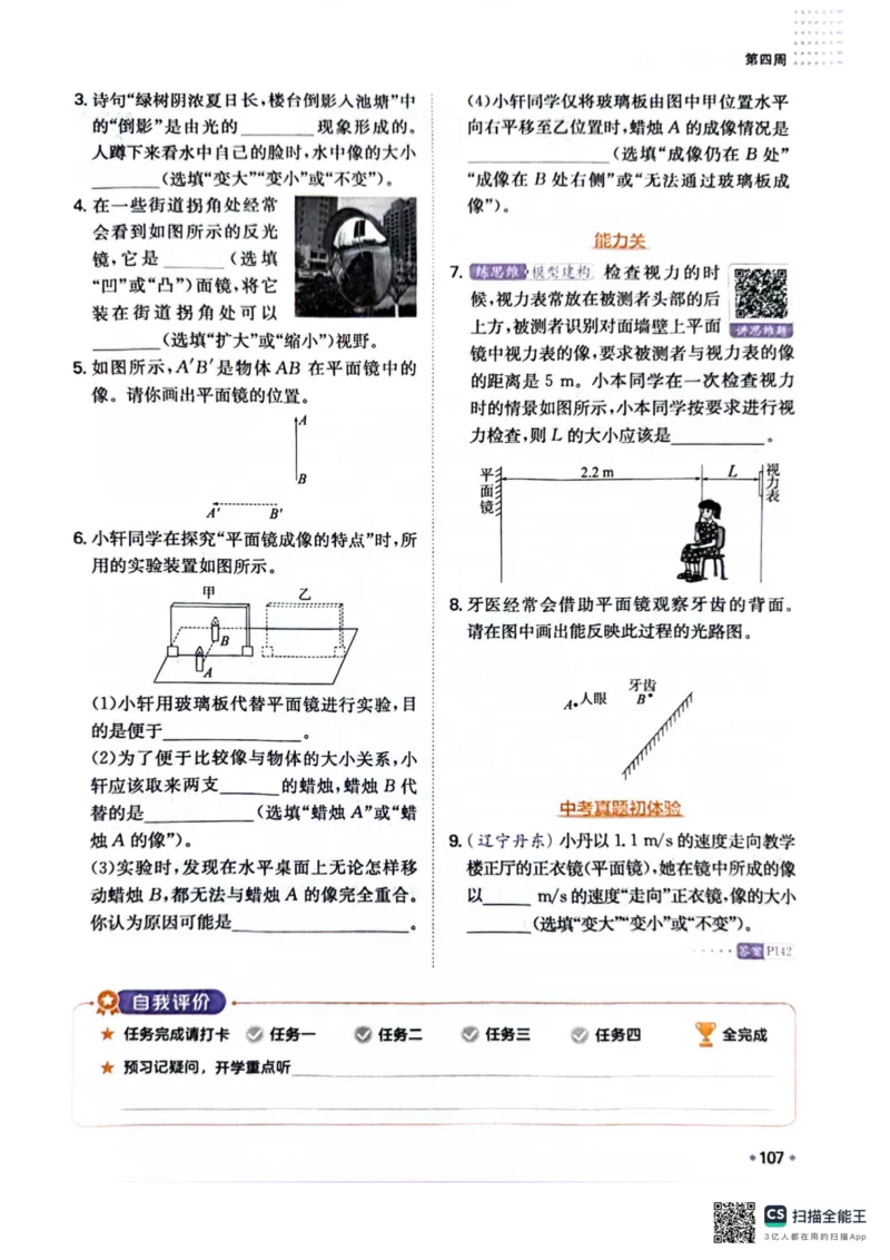 一本预备新初二物理及开学月考期中冲刺卷_25秋《一本》系列_25版一本系列_一本预备初二语数英物小四门25年