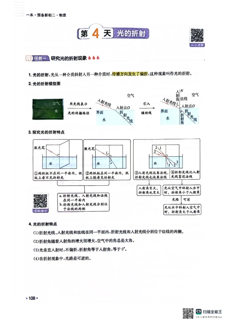 一本预备新初二物理及开学月考期中冲刺卷_25秋《一本》系列_25版一本系列_一本预备初二语数英物小四门25年