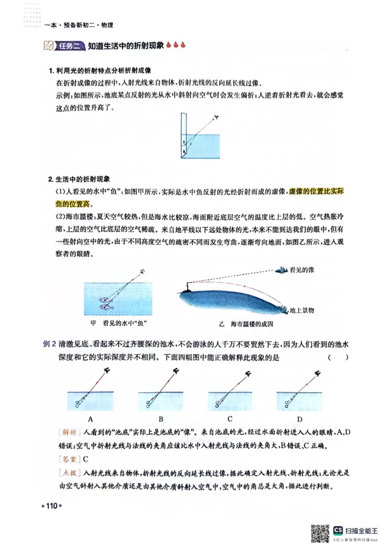 一本预备新初二物理及开学月考期中冲刺卷_25秋《一本》系列_25版一本系列_一本预备初二语数英物小四门25年