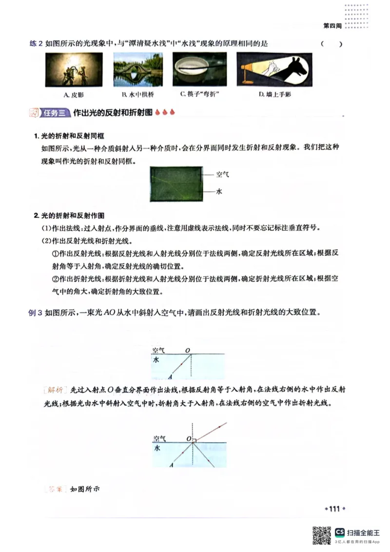 一本预备新初二物理及开学月考期中冲刺卷_25秋《一本》系列_25版一本系列_一本预备初二语数英物小四门25年