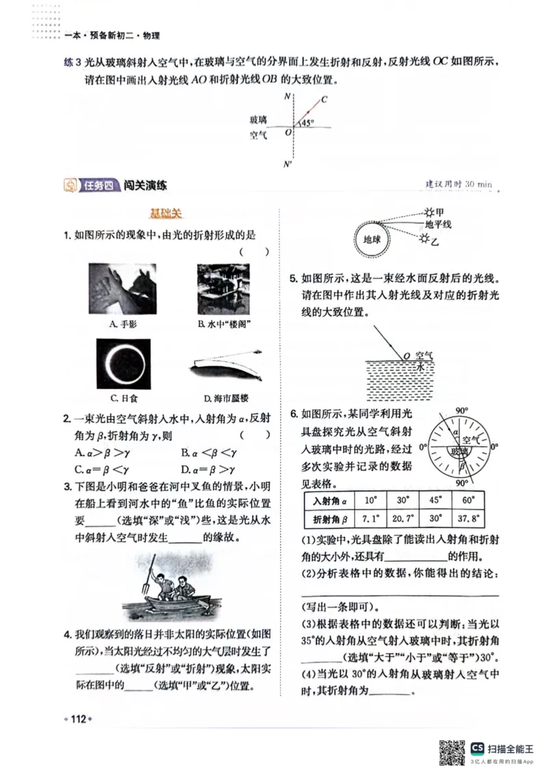 一本预备新初二物理及开学月考期中冲刺卷_25秋《一本》系列_25版一本系列_一本预备初二语数英物小四门25年