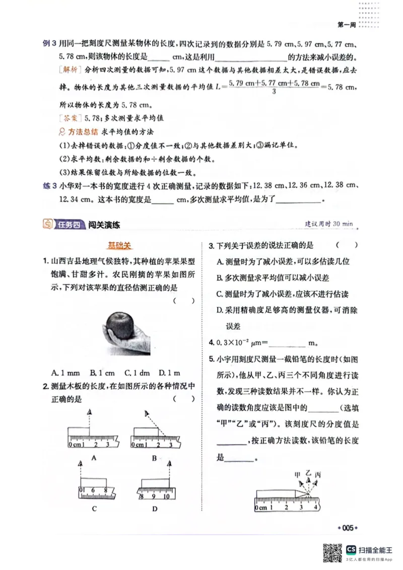 一本预备新初二物理及开学月考期中冲刺卷_25秋《一本》系列_25版一本系列_一本预备初二语数英物小四门25年
