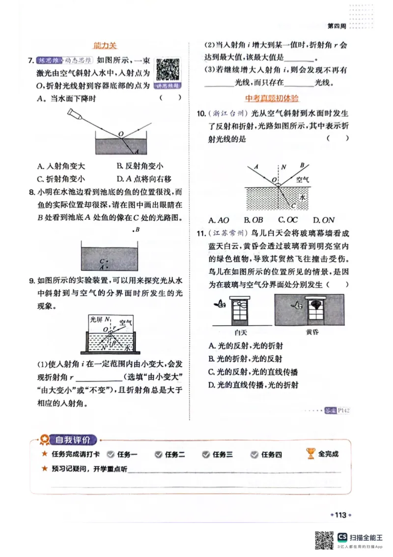一本预备新初二物理及开学月考期中冲刺卷_25秋《一本》系列_25版一本系列_一本预备初二语数英物小四门25年
