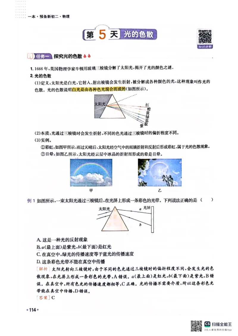 一本预备新初二物理及开学月考期中冲刺卷_25秋《一本》系列_25版一本系列_一本预备初二语数英物小四门25年