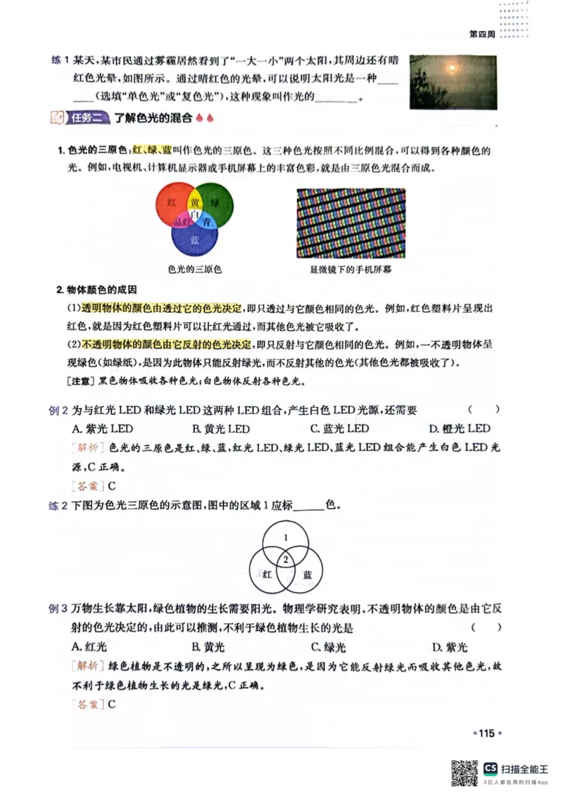 一本预备新初二物理及开学月考期中冲刺卷_25秋《一本》系列_25版一本系列_一本预备初二语数英物小四门25年