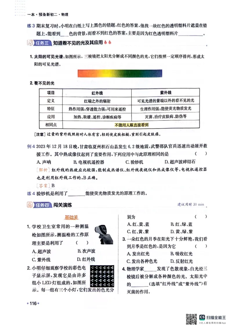 一本预备新初二物理及开学月考期中冲刺卷_25秋《一本》系列_25版一本系列_一本预备初二语数英物小四门25年