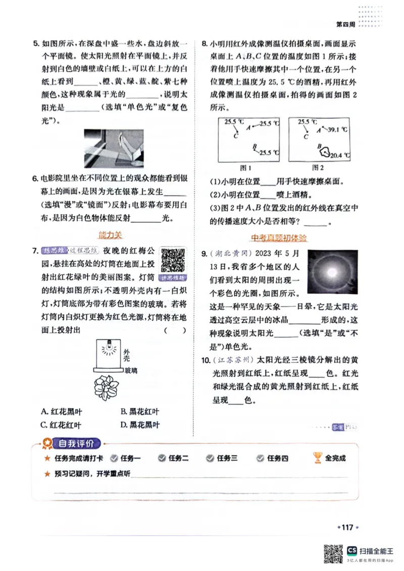 一本预备新初二物理及开学月考期中冲刺卷_25秋《一本》系列_25版一本系列_一本预备初二语数英物小四门25年