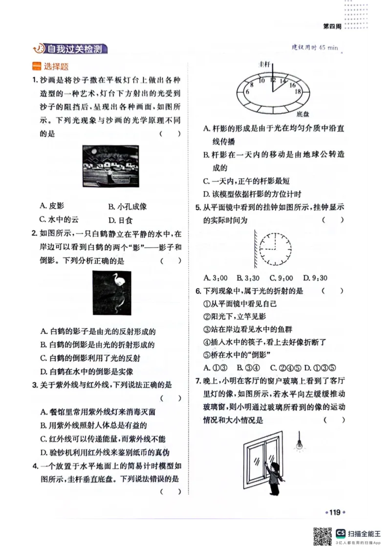 一本预备新初二物理及开学月考期中冲刺卷_25秋《一本》系列_25版一本系列_一本预备初二语数英物小四门25年