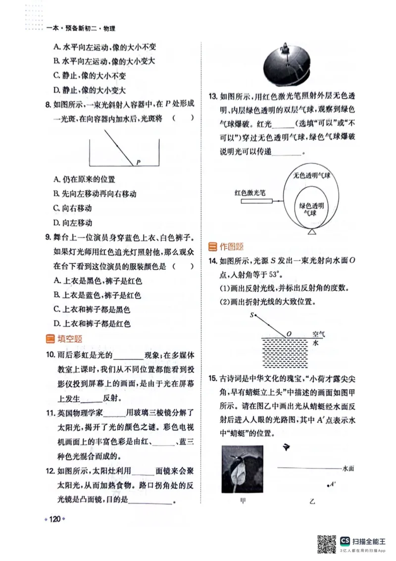 一本预备新初二物理及开学月考期中冲刺卷_25秋《一本》系列_25版一本系列_一本预备初二语数英物小四门25年