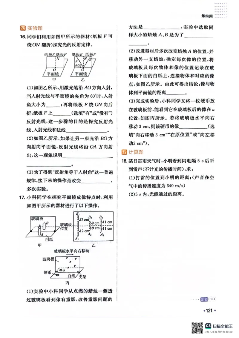一本预备新初二物理及开学月考期中冲刺卷_25秋《一本》系列_25版一本系列_一本预备初二语数英物小四门25年