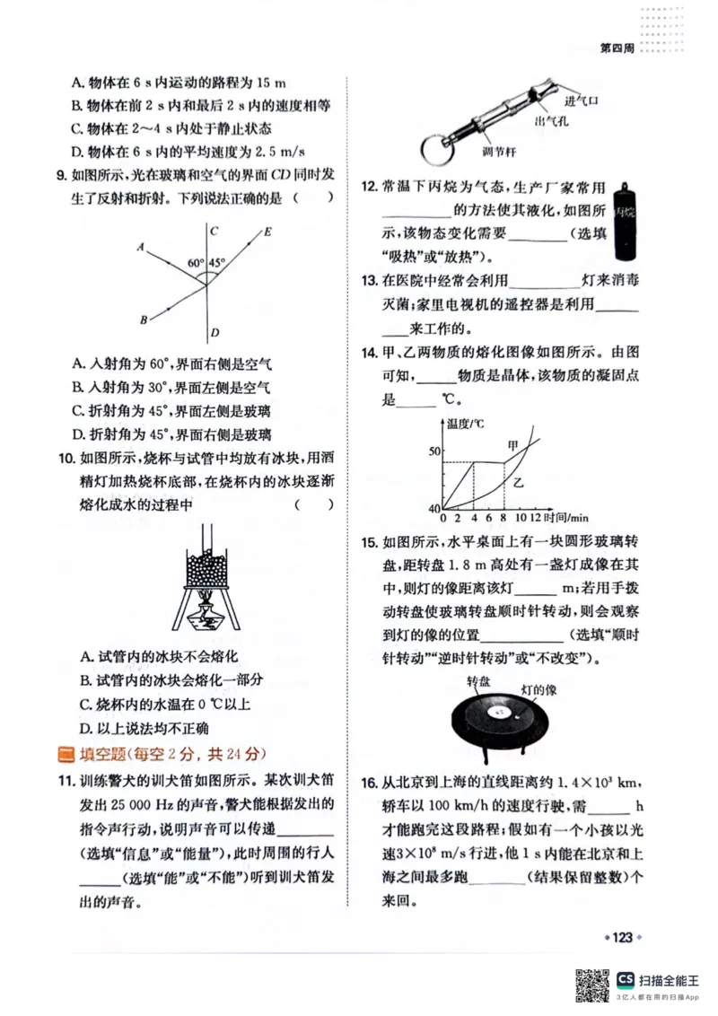 一本预备新初二物理及开学月考期中冲刺卷_25秋《一本》系列_25版一本系列_一本预备初二语数英物小四门25年